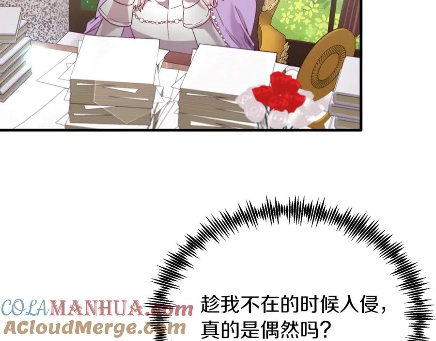 第28话狠心离开-把我的小狗送上皇位-Marucomics+ salted man（第8张）