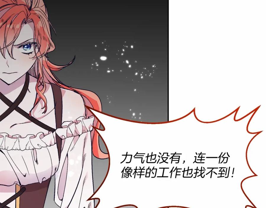 第2话我不会伤害你的-把我的小狗送上皇位-Marucomics+ salted man（第7张）