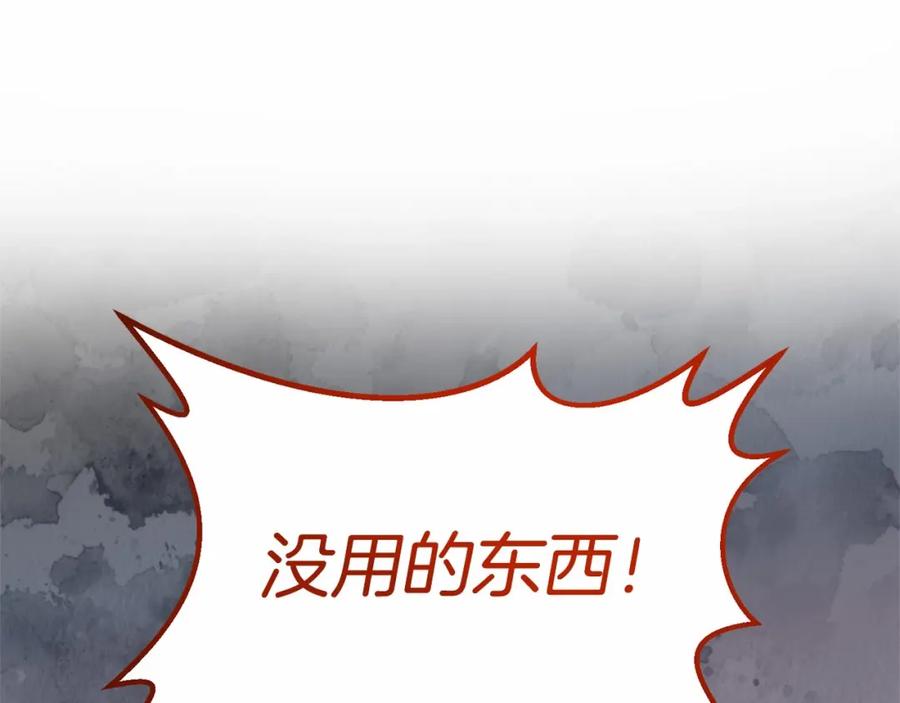 第2话我不会伤害你的-把我的小狗送上皇位-Marucomics+ salted man（第9张）