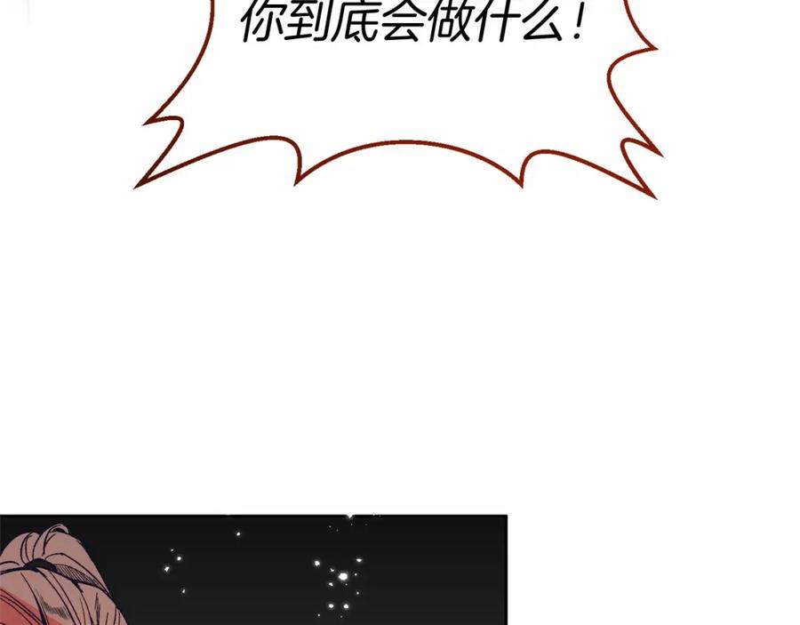 第2话我不会伤害你的-把我的小狗送上皇位-Marucomics+ salted man（第6张）