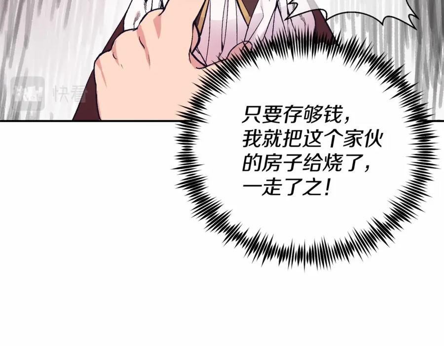 第2话我不会伤害你的-把我的小狗送上皇位-Marucomics+ salted man（第13张）