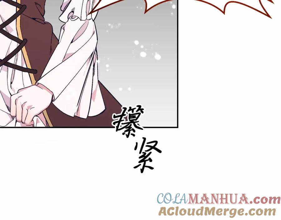第2话我不会伤害你的-把我的小狗送上皇位-Marucomics+ salted man（第8张）