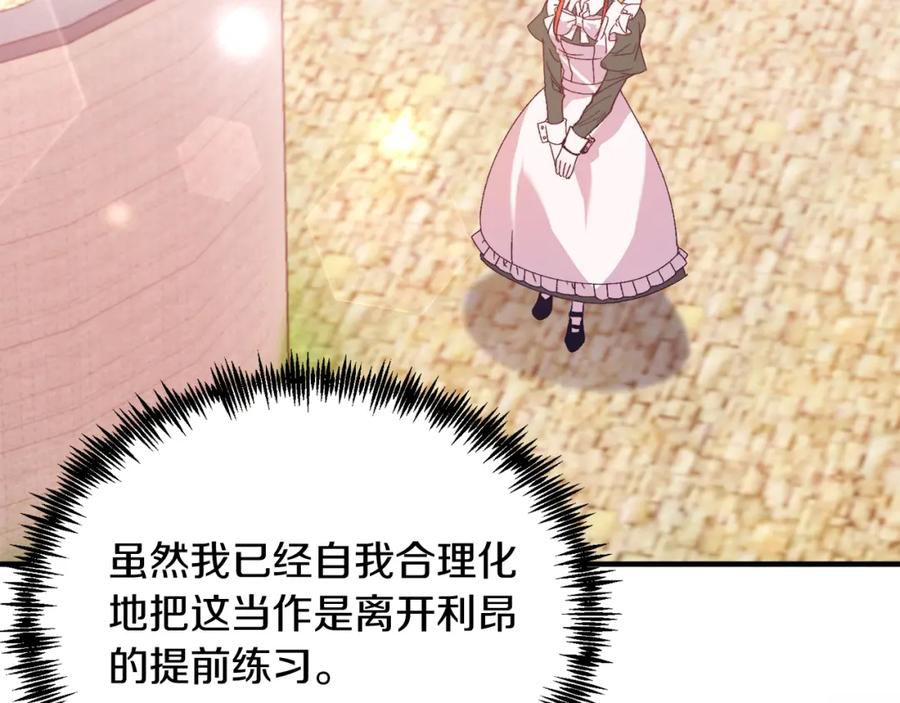 第29话虐待？！-把我的小狗送上皇位-Marucomics+ salted man（第7张）