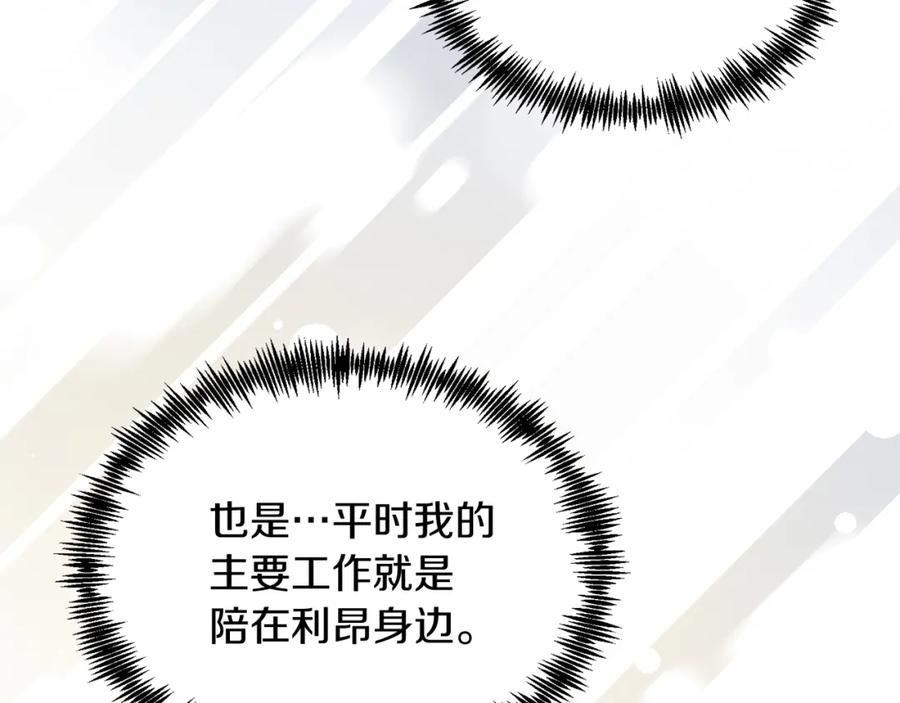 第29话虐待？！-把我的小狗送上皇位-Marucomics+ salted man（第9张）