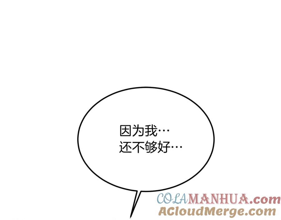 第32话我也喜欢你！-把我的小狗送上皇位-Marucomics+ salted man（第4张）