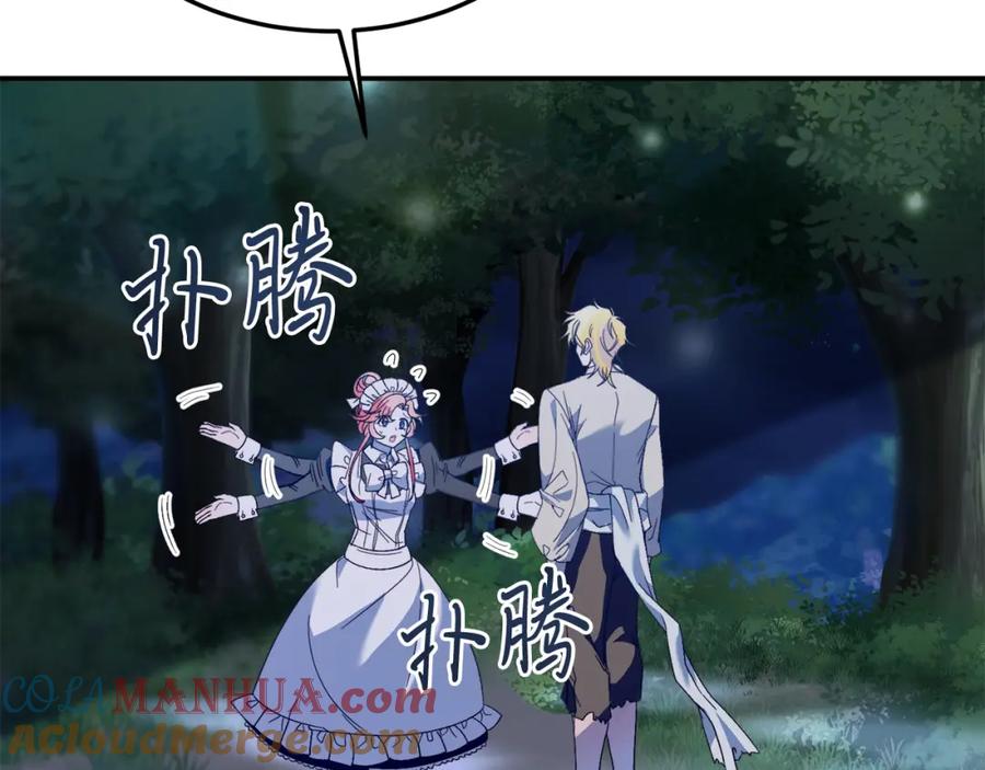 第32话我也喜欢你！-把我的小狗送上皇位-Marucomics+ salted man（第8张）