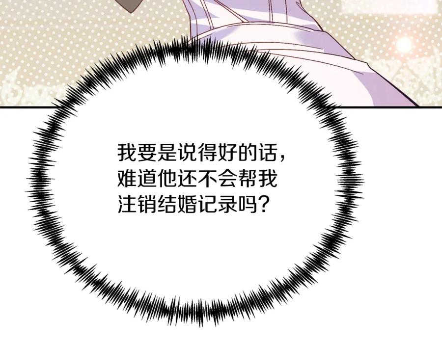 第33话突击来访-把我的小狗送上皇位-Marucomics+ salted man（第11张）