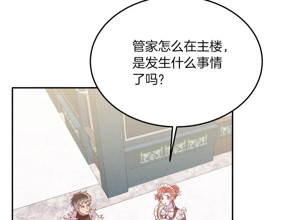 第33话突击来访-把我的小狗送上皇位-Marucomics+ salted man（第21张）