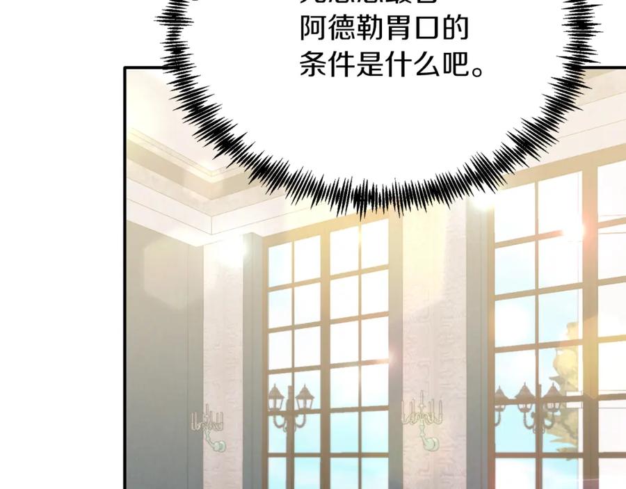 第33话突击来访-把我的小狗送上皇位-Marucomics+ salted man（第13张）