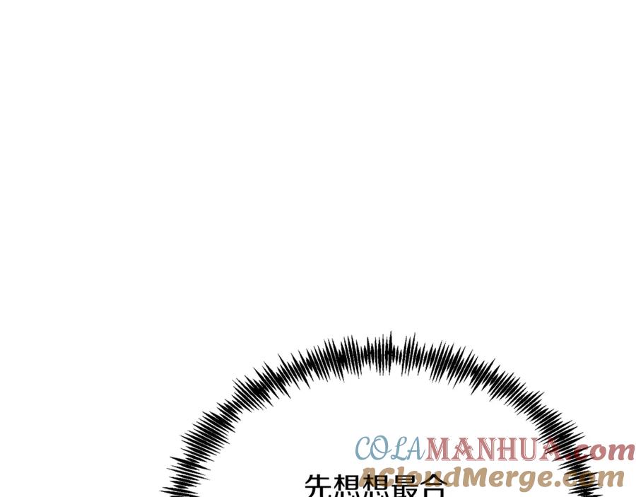 第33话突击来访-把我的小狗送上皇位-Marucomics+ salted man（第12张）