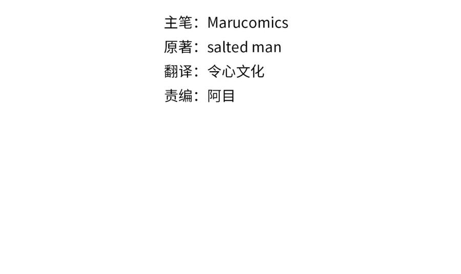 第33话突击来访-把我的小狗送上皇位-Marucomics+ salted man（第3张）