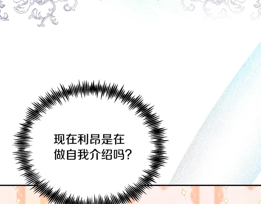 第34话我还不够了解你-把我的小狗送上皇位-Marucomics+ salted man（第7张）