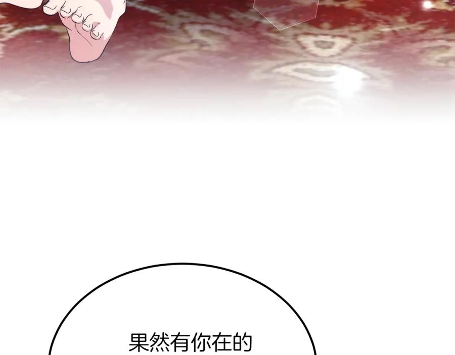 第36话吃醋-把我的小狗送上皇位-Marucomics+ salted man（第7张）