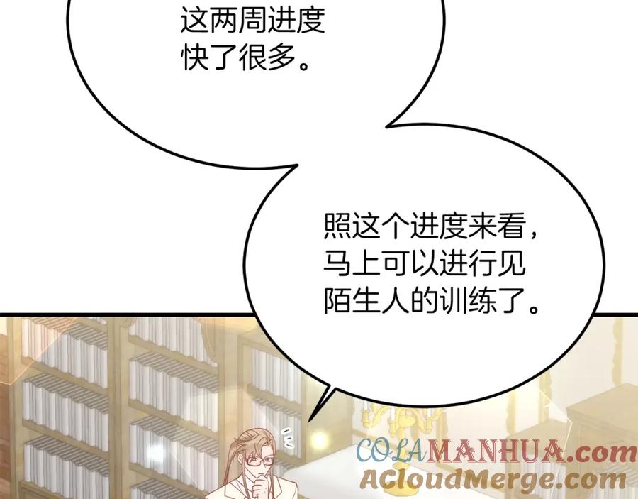 第36话吃醋-把我的小狗送上皇位-Marucomics+ salted man（第8张）