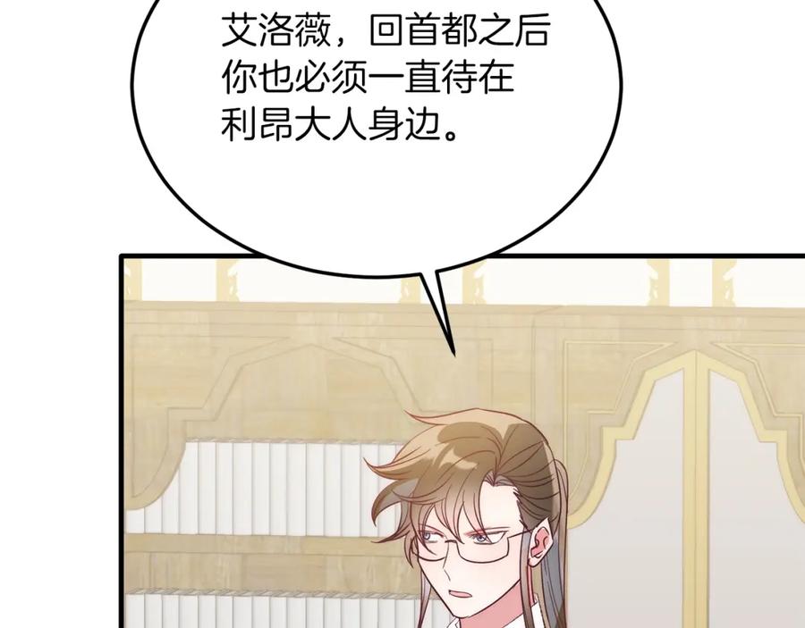 第36话吃醋-把我的小狗送上皇位-Marucomics+ salted man（第11张）