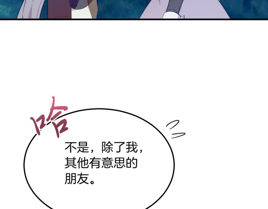 第37话温暖的怀抱-把我的小狗送上皇位-Marucomics+ salted man（第17张）