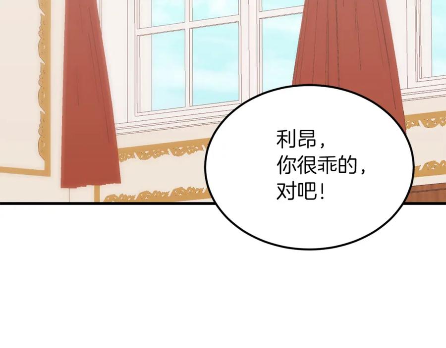 第39话十指相扣！-把我的小狗送上皇位-Marucomics+ salted man（第6张）
