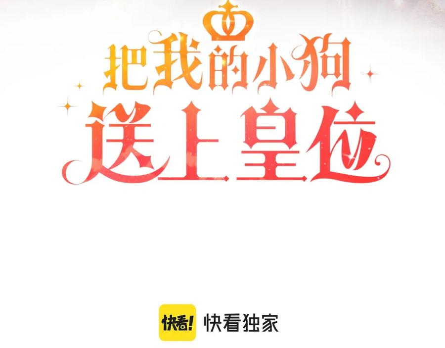 第40话摸头杀-把我的小狗送上皇位-Marucomics+ salted man（第2张）