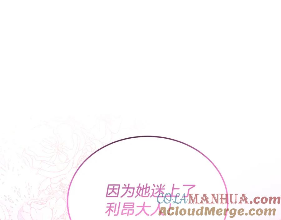 第42话身份暴露？！-把我的小狗送上皇位-Marucomics+ salted man（第4张）
