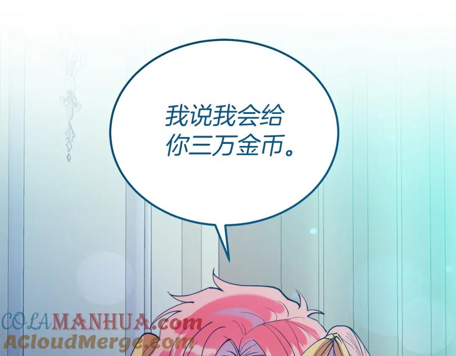 第48话喜欢和你在一起-把我的小狗送上皇位-Marucomics+ salted man（第4张）