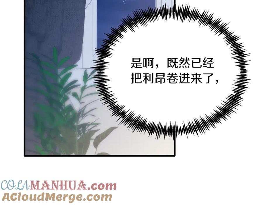 第48话喜欢和你在一起-把我的小狗送上皇位-Marucomics+ salted man（第8张）
