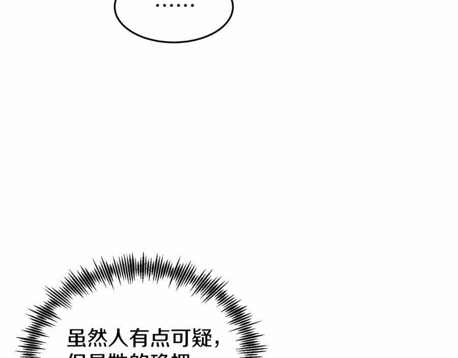 第4话诱惑她-把我的小狗送上皇位-Marucomics+ salted man（第10张）