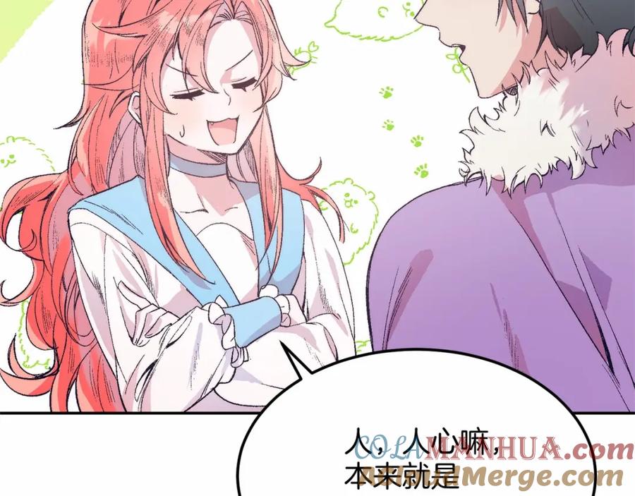 第4话诱惑她-把我的小狗送上皇位-Marucomics+ salted man（第8张）