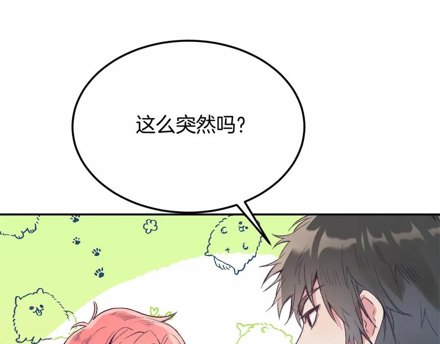 第4话诱惑她-把我的小狗送上皇位-Marucomics+ salted man（第7张）