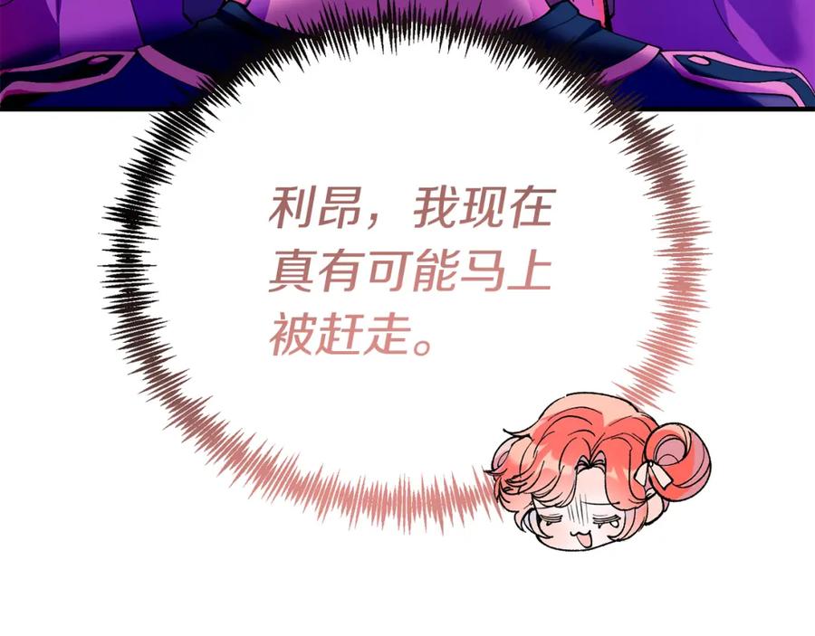 第52话秘密-把我的小狗送上皇位-Marucomics+ salted man（第7张）