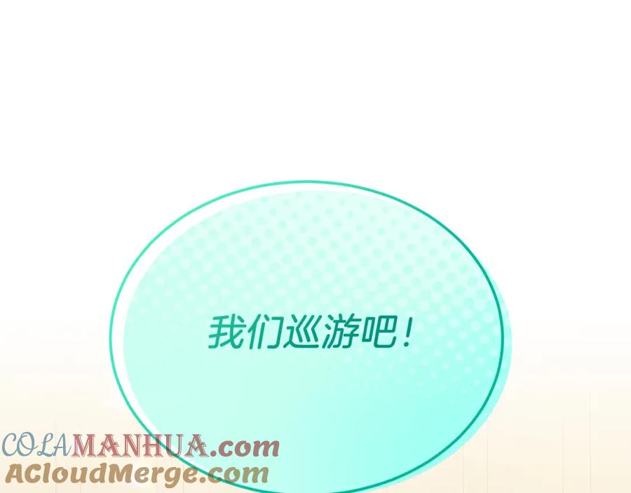 第54话趁热打铁-把我的小狗送上皇位-Marucomics+ salted man（第4张）