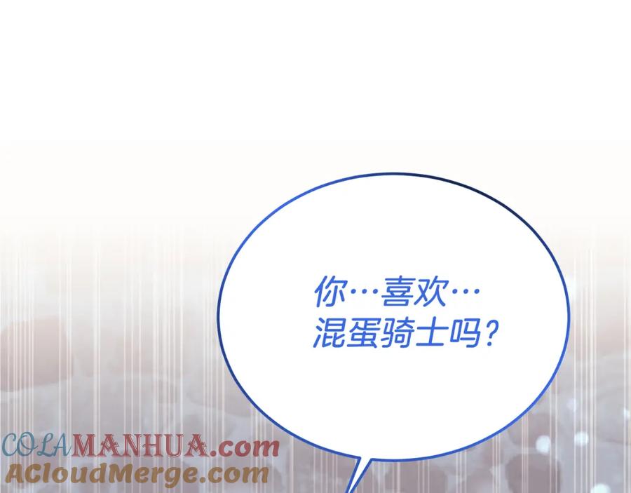 第58话情侣装-把我的小狗送上皇位-Marucomics+ salted man（第4张）