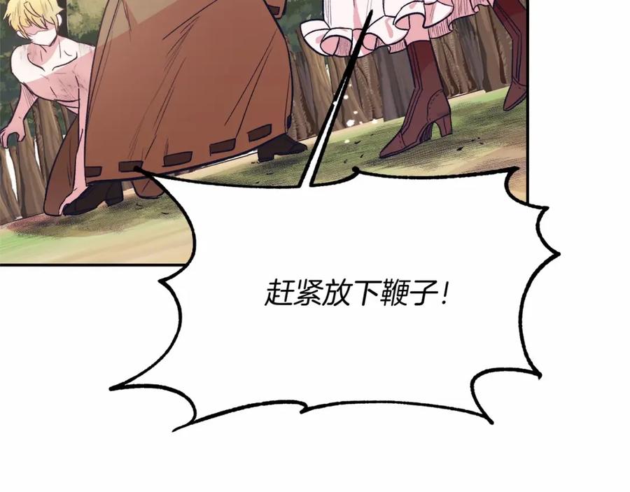 第5话利昂大人~-把我的小狗送上皇位-Marucomics+ salted man（第7张）