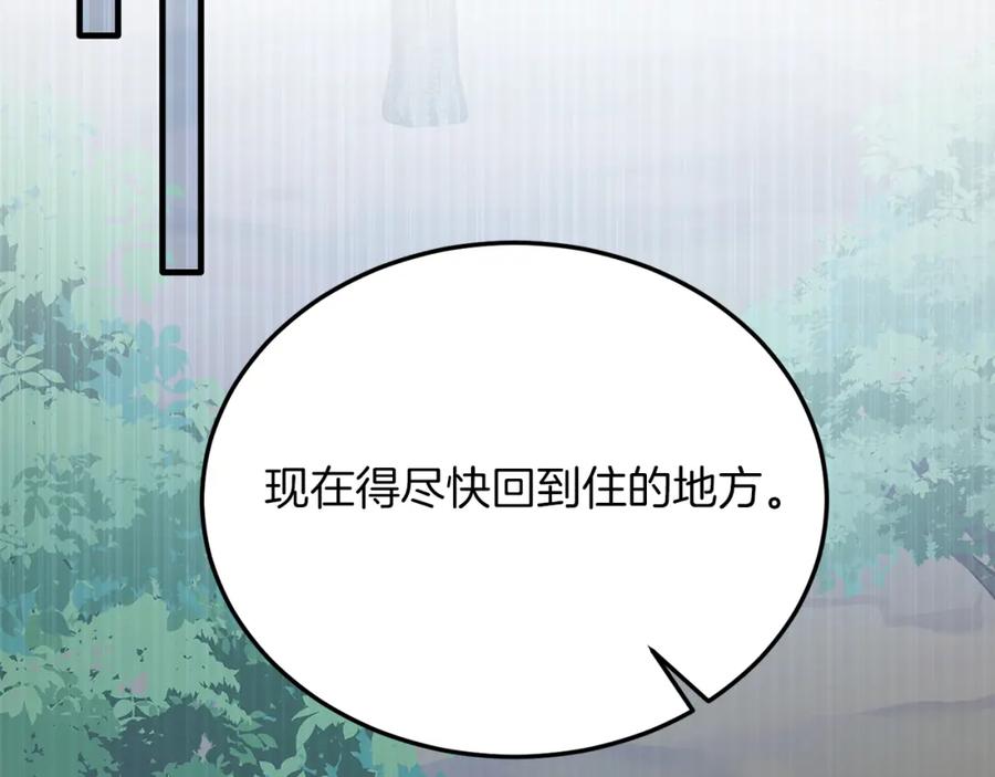 第62话秘密-把我的小狗送上皇位-Marucomics+ salted man（第10张）