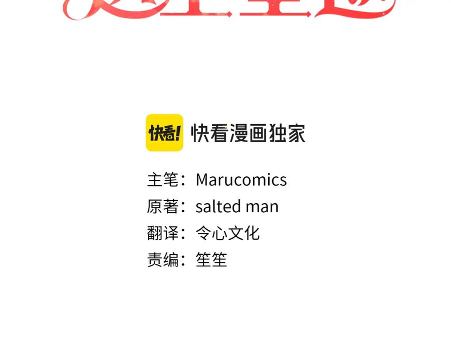 第65话误伤-把我的小狗送上皇位-Marucomics+ salted man（第2张）