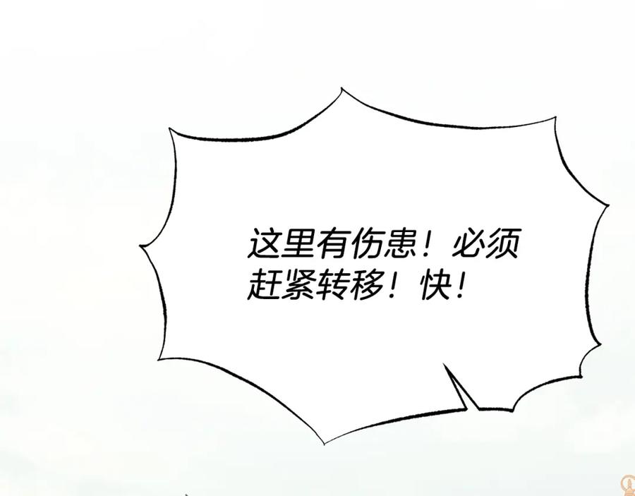 第66话解救？-把我的小狗送上皇位-Marucomics+ salted man（第10张）