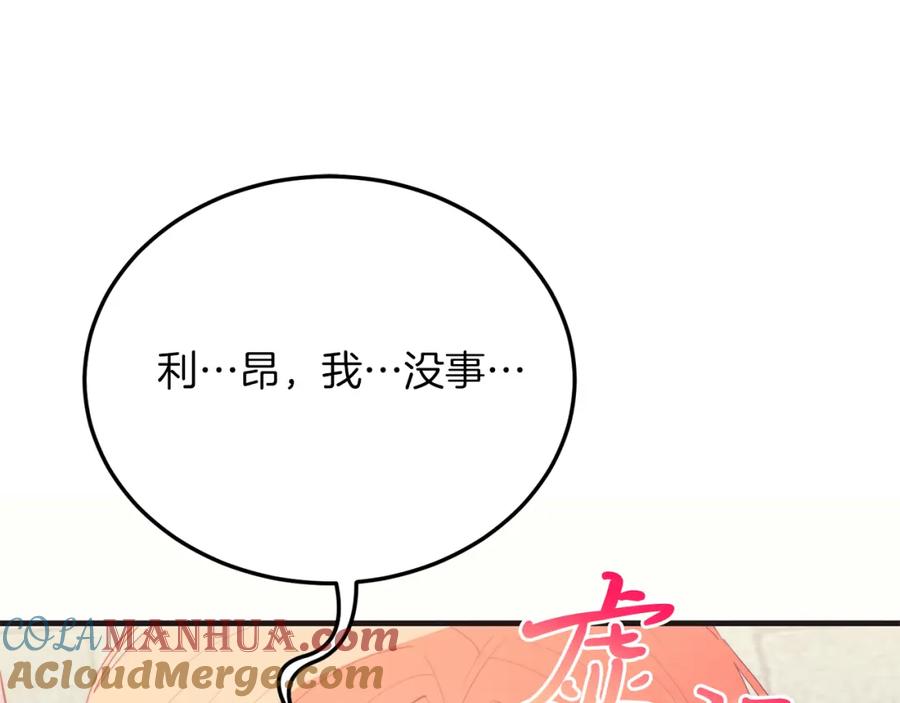第66话解救？-把我的小狗送上皇位-Marucomics+ salted man（第4张）