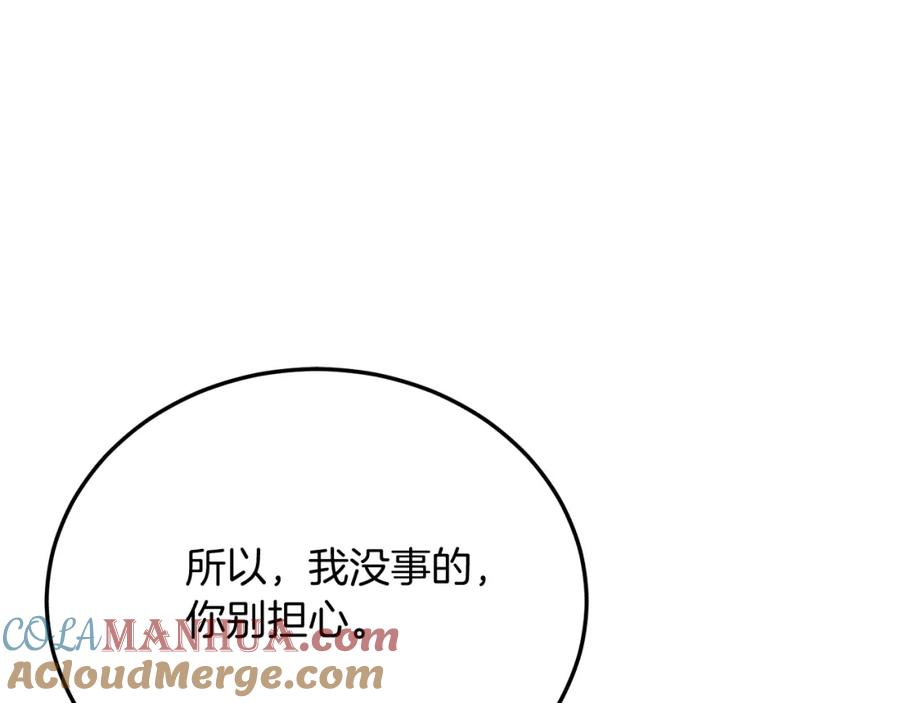 第68话救救我-把我的小狗送上皇位-Marucomics+ salted man（第4张）