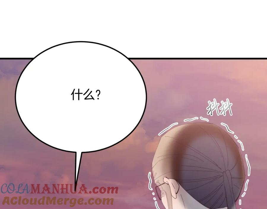 第69话情报-把我的小狗送上皇位-Marucomics+ salted man（第8张）