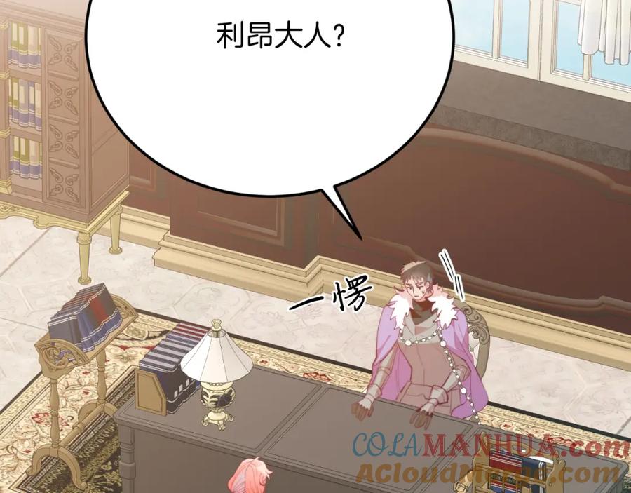 第70话利昂的改变-把我的小狗送上皇位-Marucomics+ salted man（第8张）