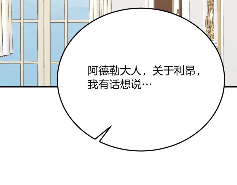 第70话利昂的改变-把我的小狗送上皇位-Marucomics+ salted man（第6张）