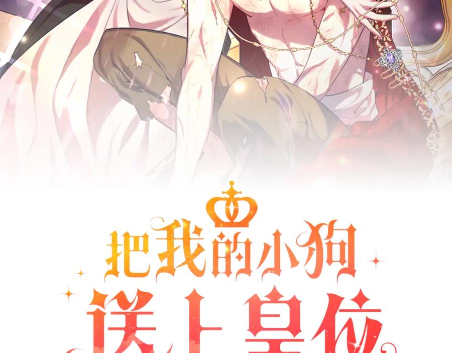 第74话一起跳舞吧-把我的小狗送上皇位-Marucomics+ salted man（第1张）