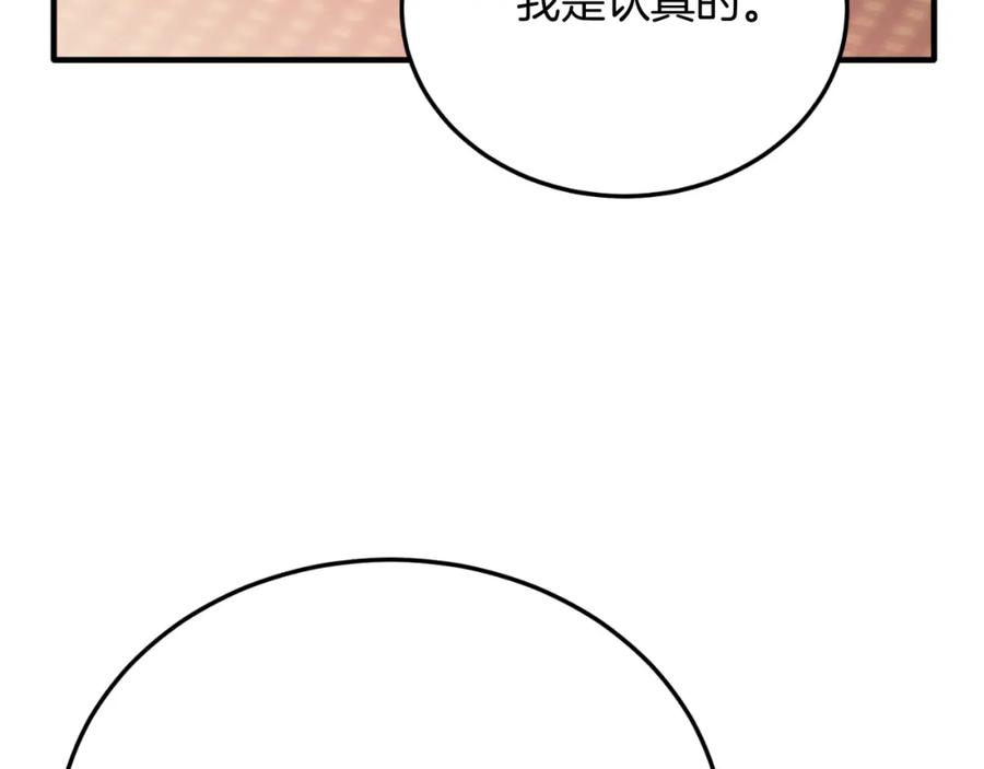 第76话先杀了我！-把我的小狗送上皇位-Marucomics+ salted man（第11张）