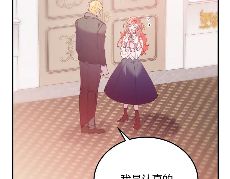 第76话先杀了我！-把我的小狗送上皇位-Marucomics+ salted man（第10张）