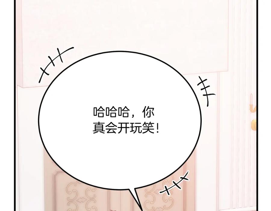 第76话先杀了我！-把我的小狗送上皇位-Marucomics+ salted man（第9张）