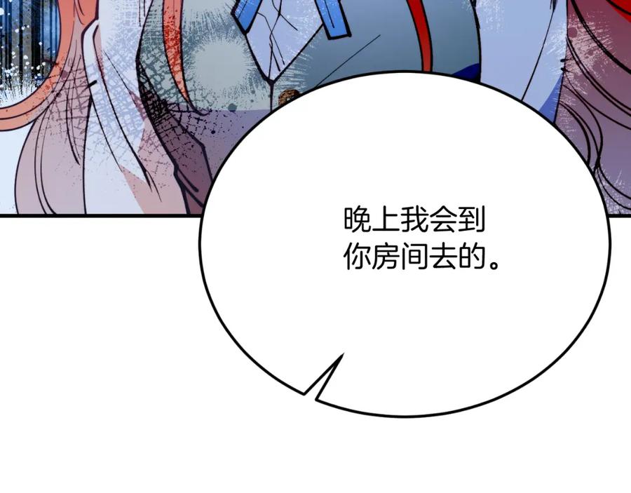 第76话先杀了我！-把我的小狗送上皇位-Marucomics+ salted man（第7张）