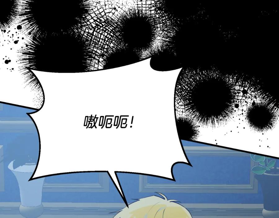 第77话我爱你！-把我的小狗送上皇位-Marucomics+ salted man（第11张）