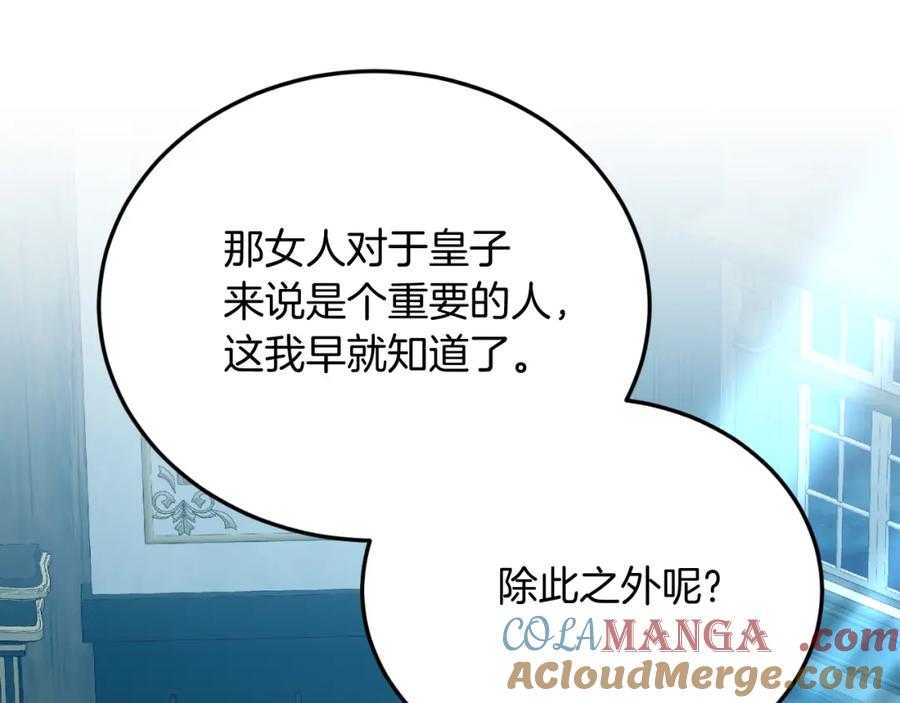第78话阴谋-把我的小狗送上皇位-Marucomics+ salted man（第8张）