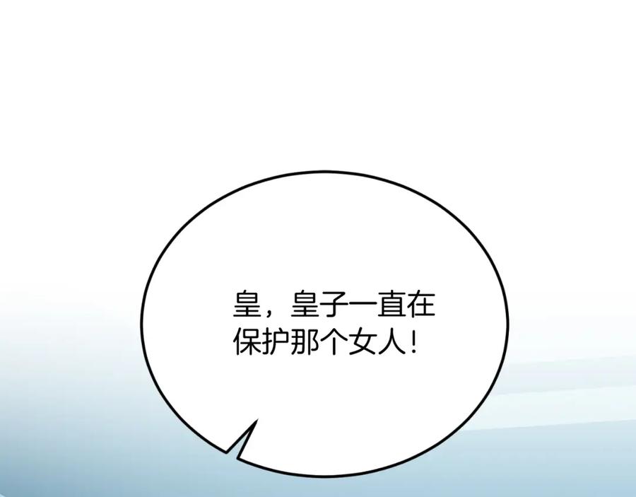 第78话阴谋-把我的小狗送上皇位-Marucomics+ salted man（第5张）