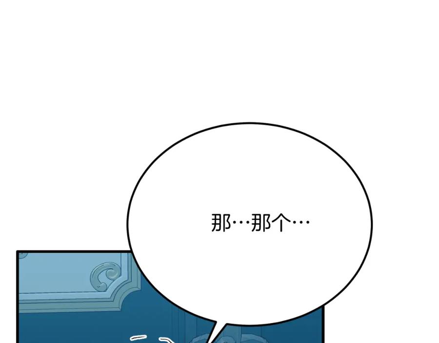 第78话阴谋-把我的小狗送上皇位-Marucomics+ salted man（第11张）