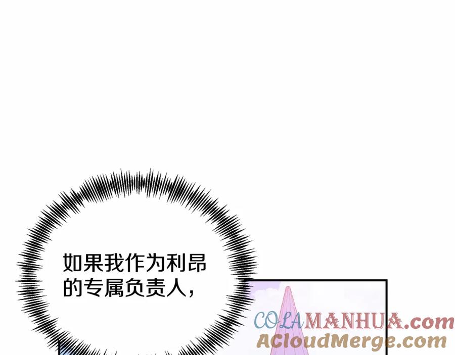 第7话被野兽公主抱了-把我的小狗送上皇位-Marucomics+ salted man（第4张）